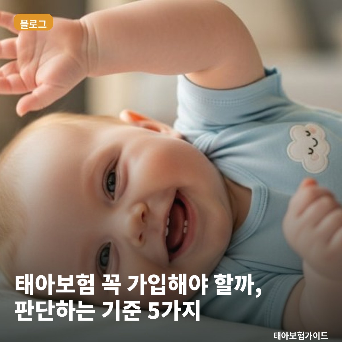 태아보험 꼭 가입해야 할까, 판단하는 기준 5가지