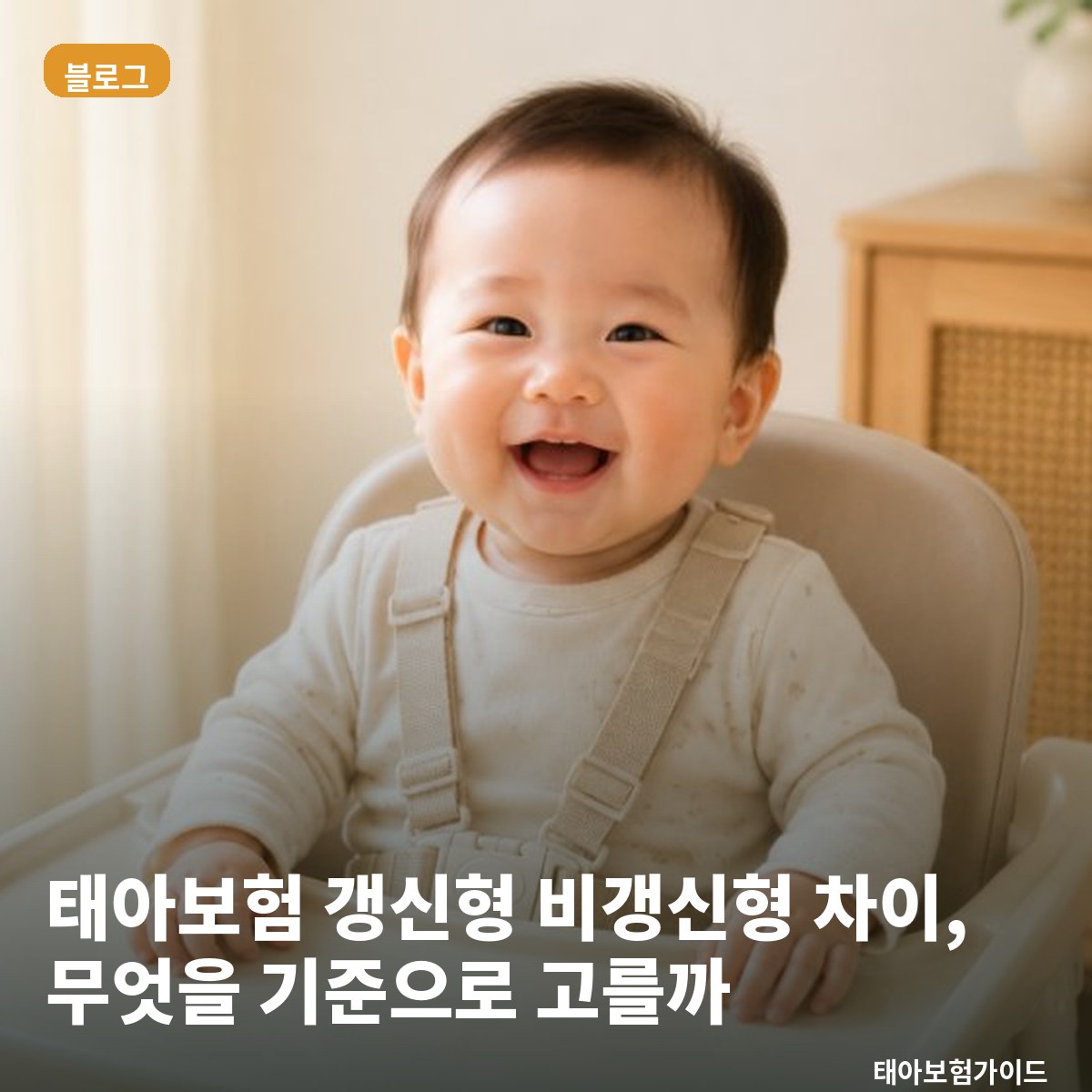 태아보험 갱신형 비갱신형 차이, 무엇을 기준으로 고를까