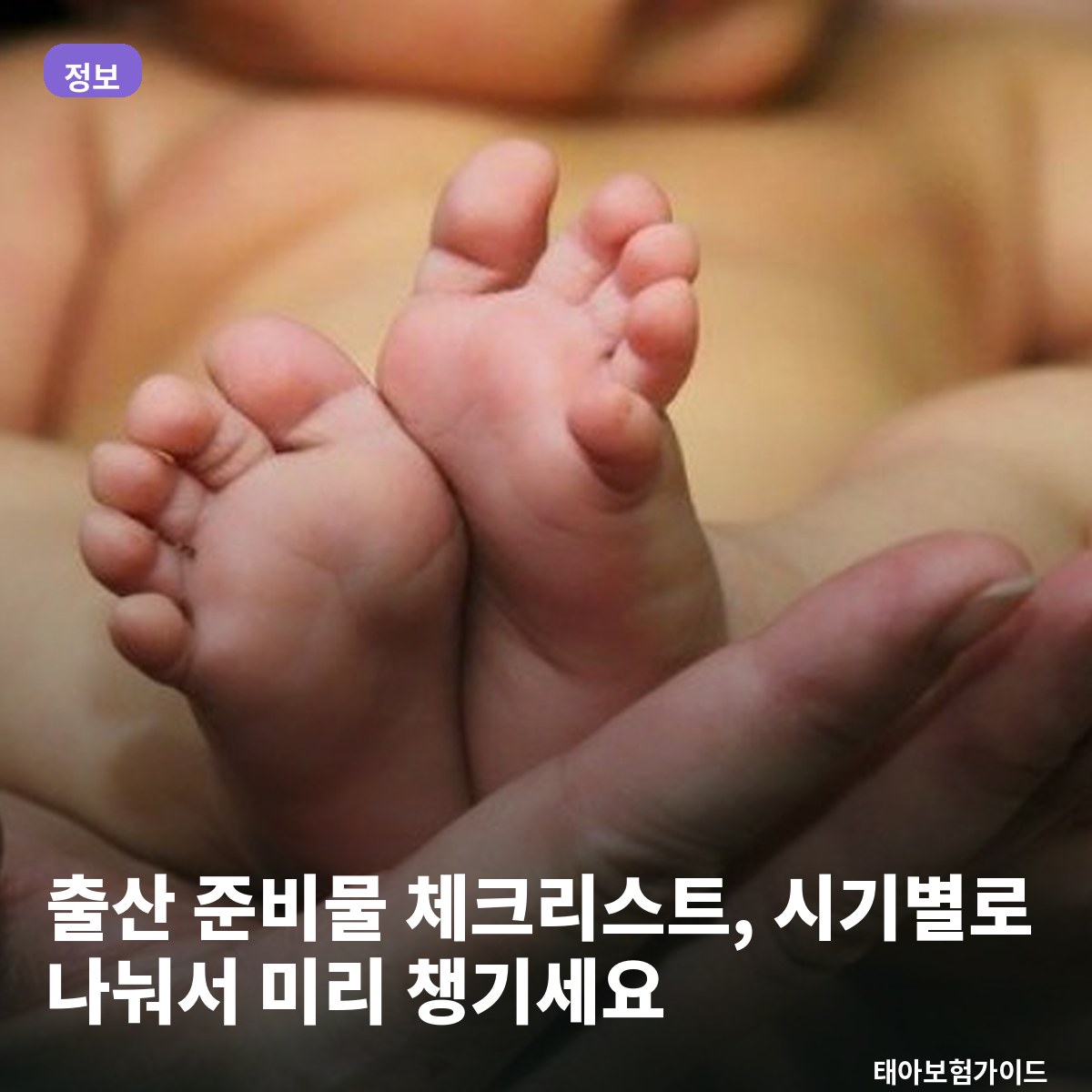 출산 준비물 체크리스트, 시기별로 나눠서 미리 챙기세요