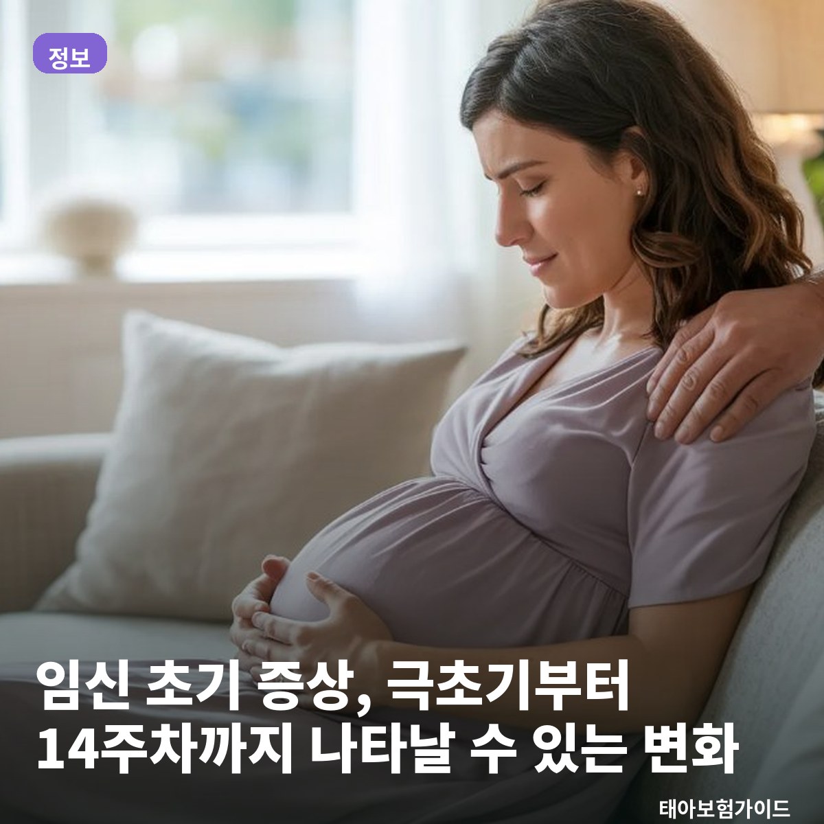 임신 초기 증상, 극초기부터 14주차까지 나타날 수 있는 변화