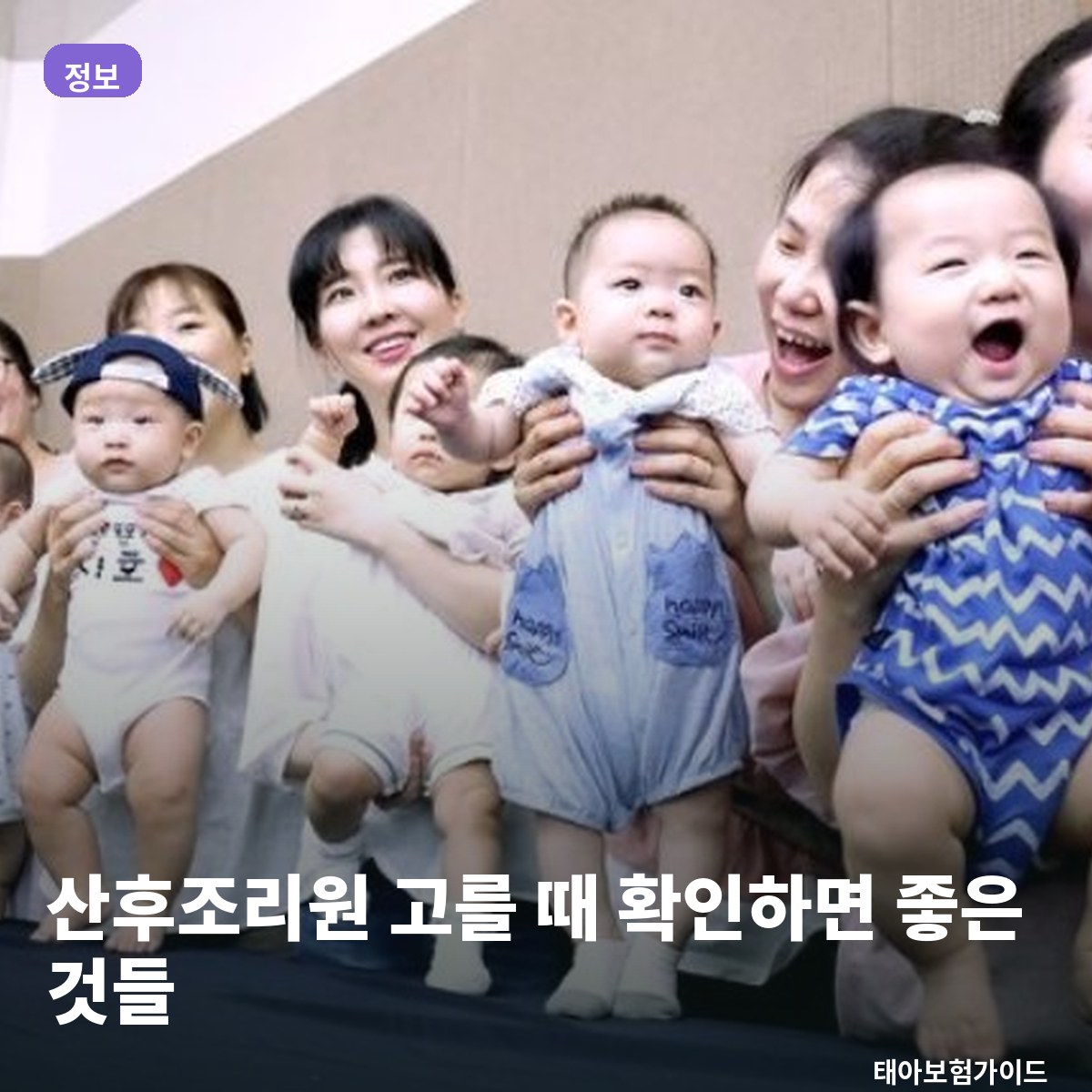 산후조리원 고를 때 확인하면 좋은 것들