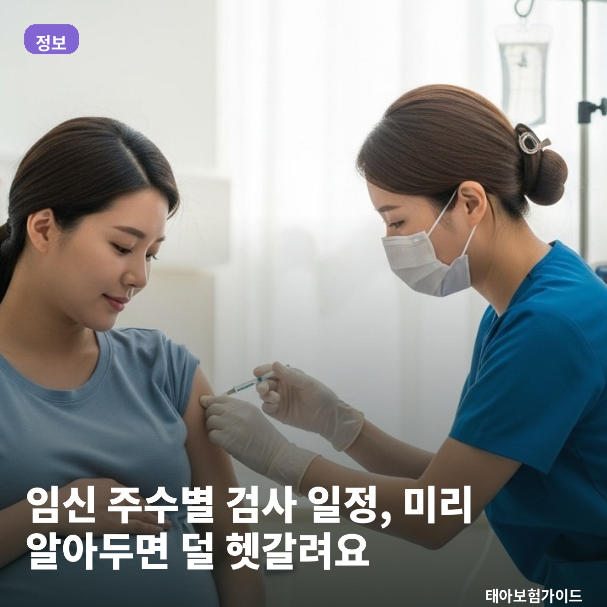 임신 주수별 검사 일정, 미리 알아두면 덜 헷갈려요